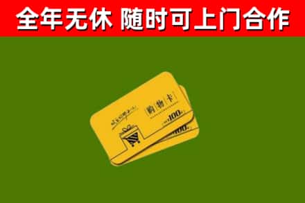 平塘县回收购物卡