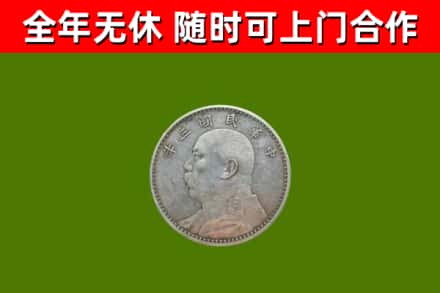 平塘县回收袁大头