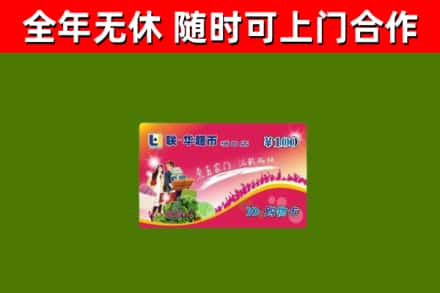平塘县回收购物卡